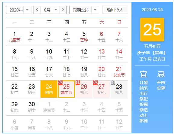 端午放假通知